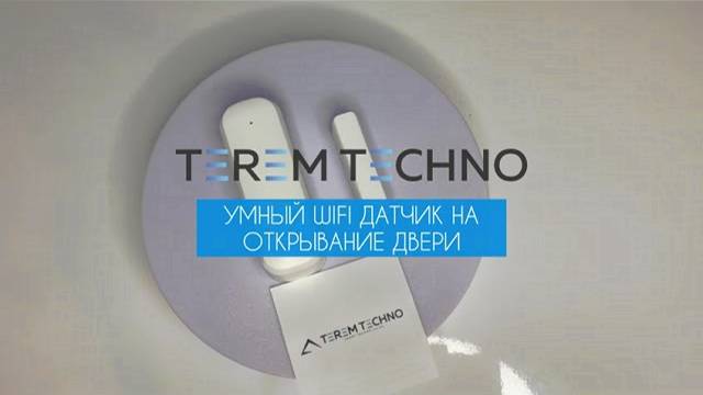 Умный беспроводной датчик на открывание двери / окна WiFi Tuya для умного дома DATDV-кр-бел