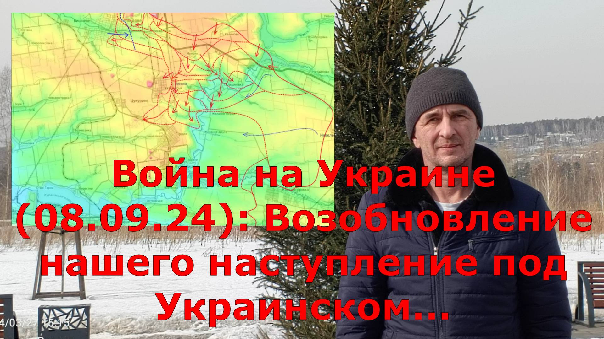 Война на Украине (08.09.24): Возобновление нашего наступление под Украинском...