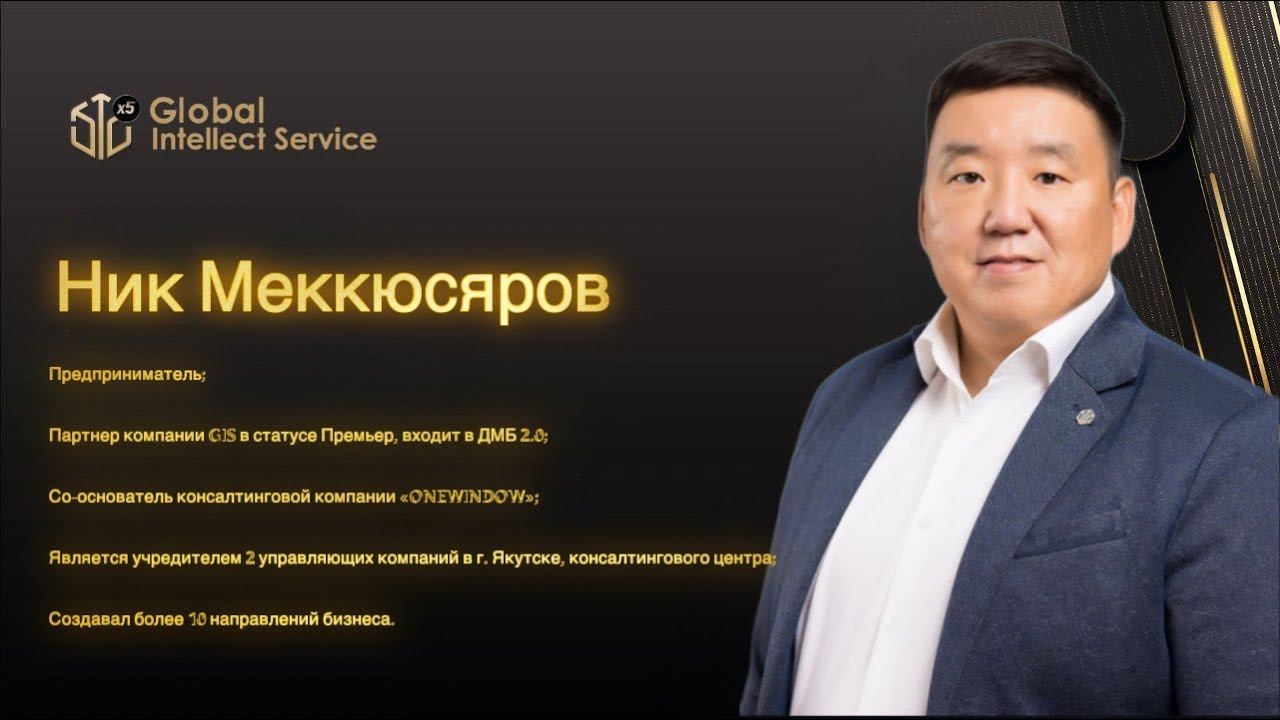 Маркентинг план. Никифор МЕККЮСЯРОВ
