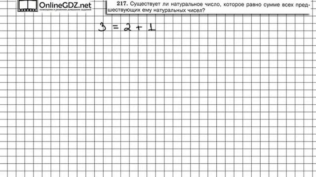 Задание № 217 - Математика 5 класс (Виленкин, Жохов)