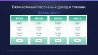 Продукты и сервисы UVC EXCHANGE, стейкинг UPAY, телеграм UBOT, BOUNTY, Ценные призы