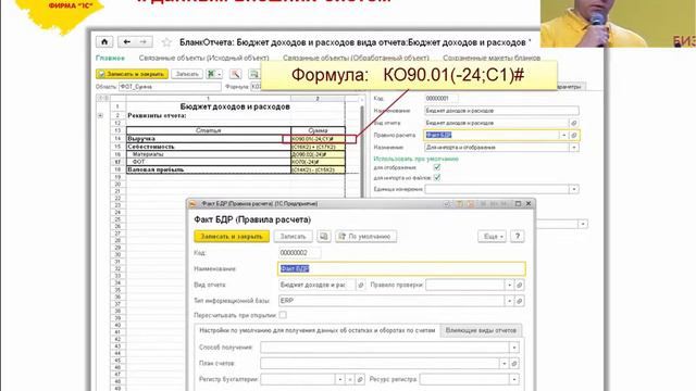 Бюджетирование в 1C:Управление холдингом