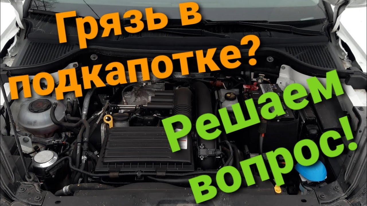 Шкода Карок "Грязнуля". Уплотнитель под капот. Установка.
