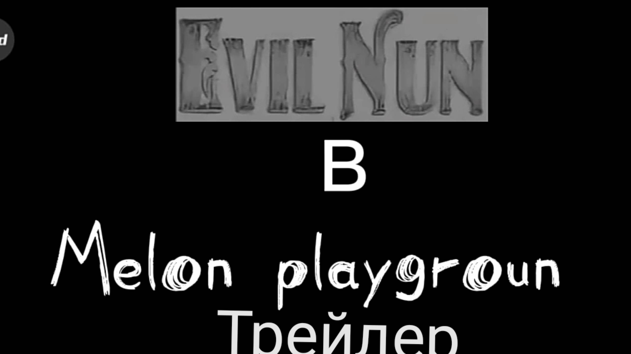 Traller Evil nun в, Melon playground