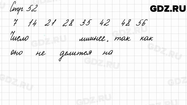 Задания на полях, страница 52 - Математика 3 класс 1 часть Моро