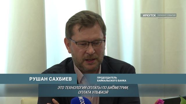 Председатель Байкальского Банка провел встречу с иркутскими журналистами