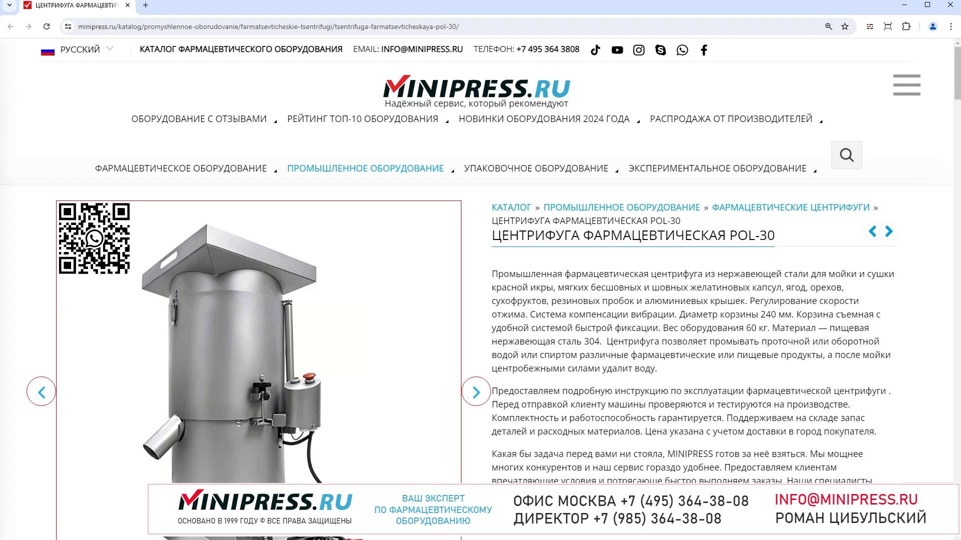 Minipress.ru Центрифуга фармацевтическая POL-30