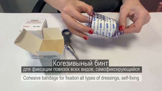 Бинты когезивные самофиксирующиеся