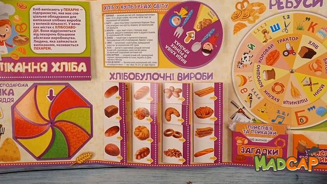 НУШ Міні-лепбук. Хліб. 7 215х300 мм Ранок 13210019У