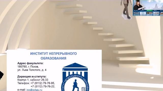 Неделя дополнительного профессионального образования в ПсковГУ