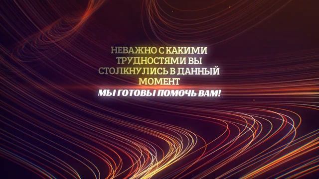 Неважно где вы находитесь, мы готовы вам помочь