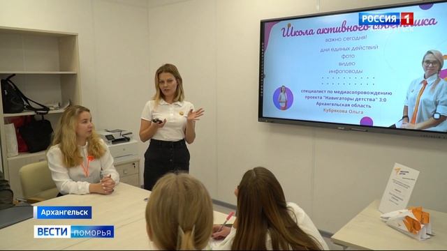В Год педагога и наставника в Архангельске стартует "Школа активного советника"
