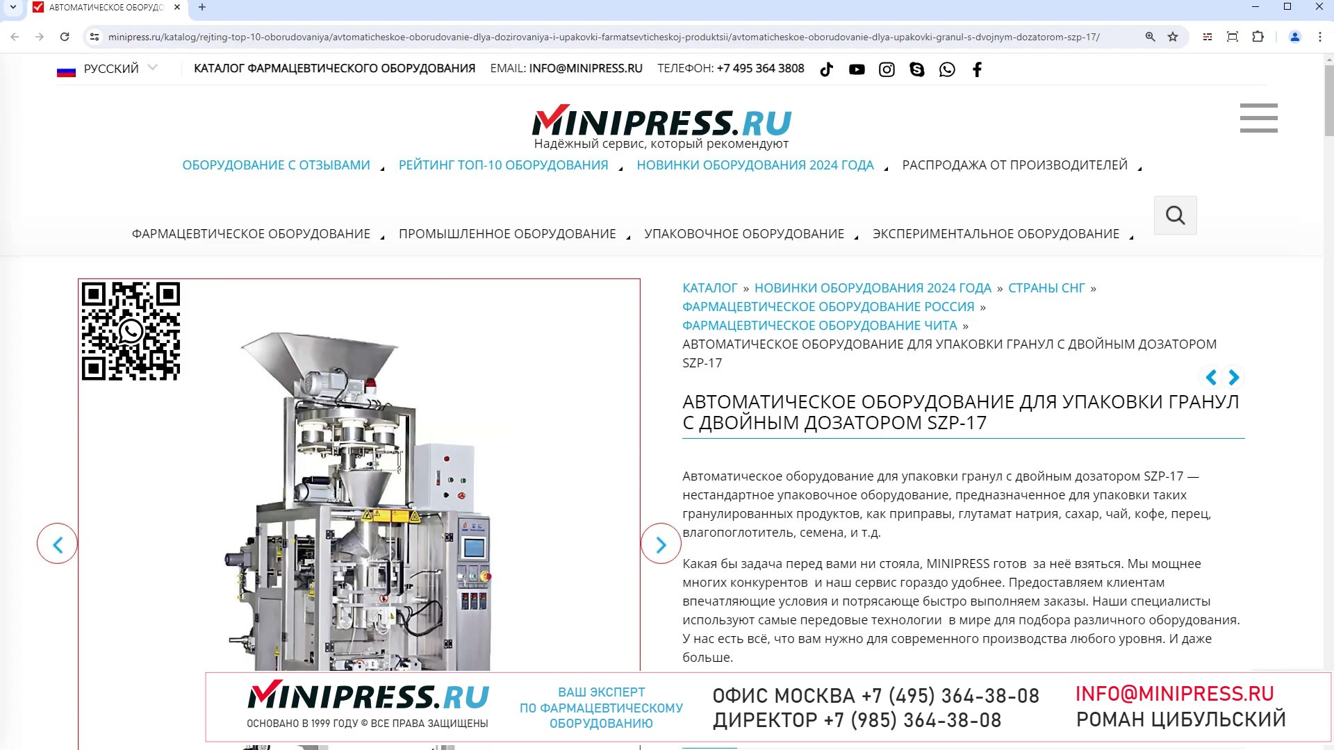 Minipress.ru Автоматическое оборудование для упаковки гранул с двойным дозатором SZP-17