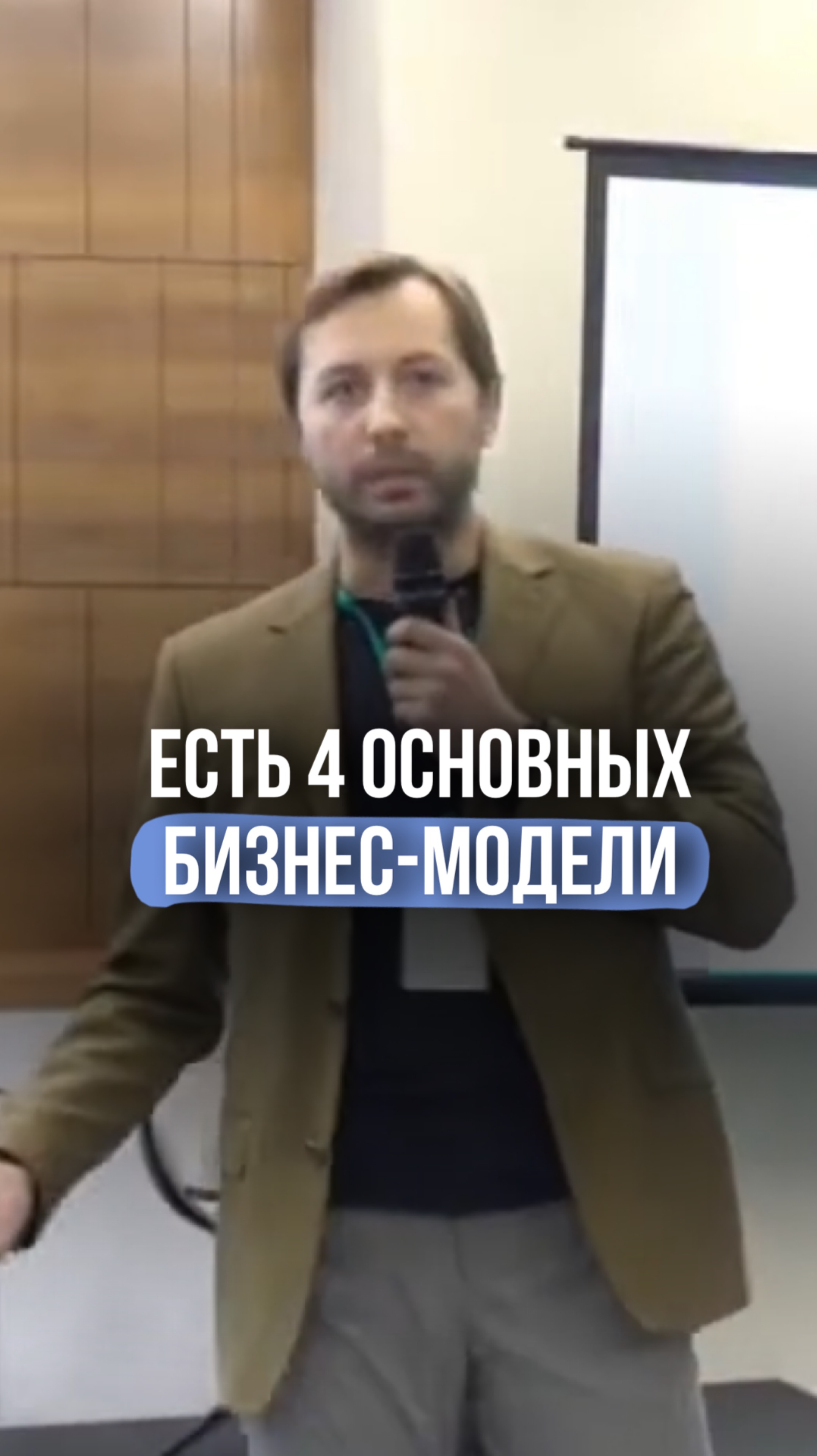 Есть 4 основных бизнес-модели #shorts