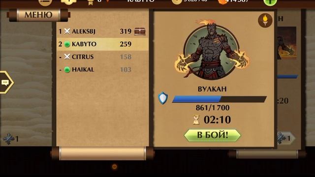 Shadow fight 2 онлайн режим:Вулкан