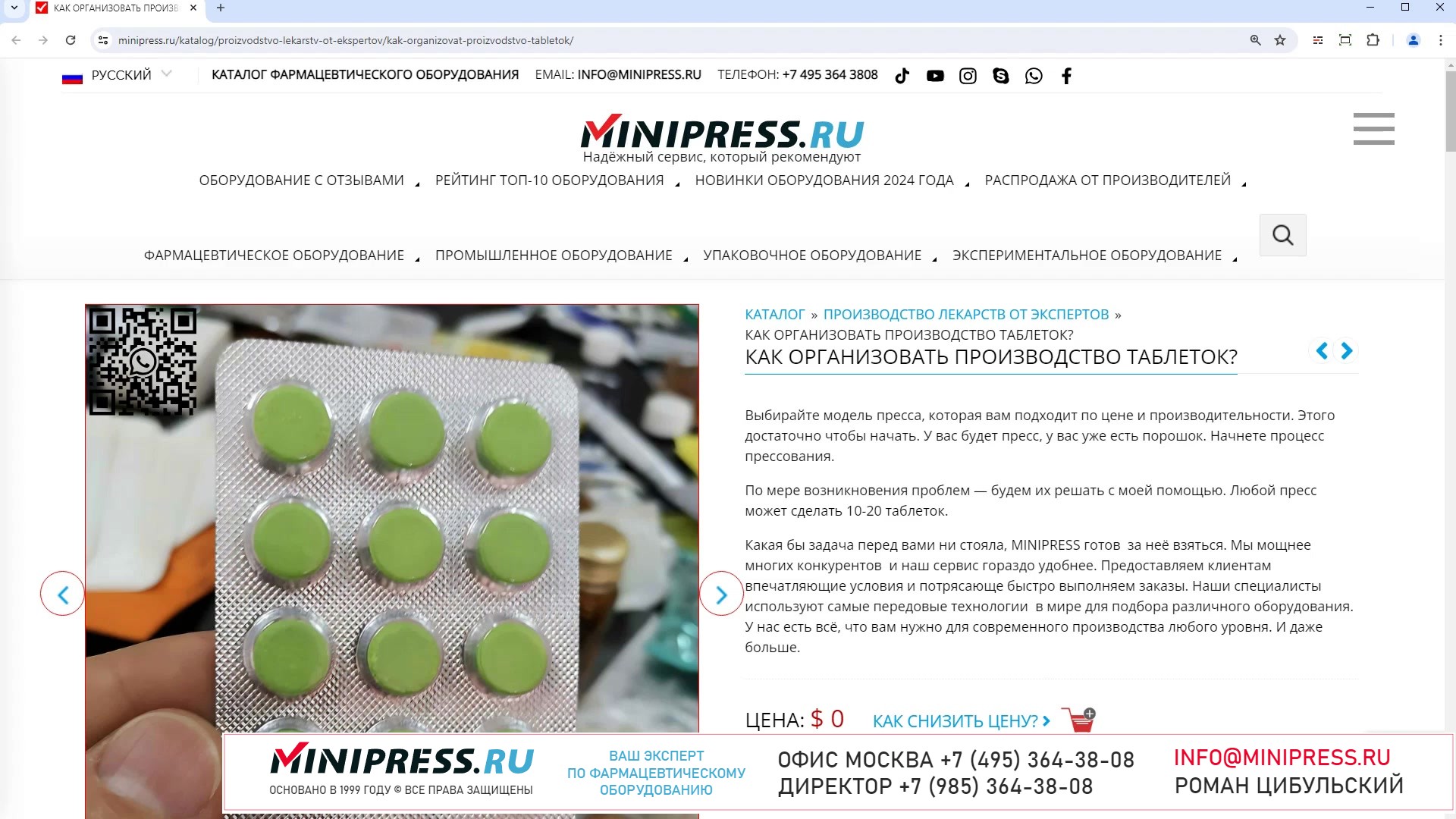 Minipress.ru Как организовать производство таблеток