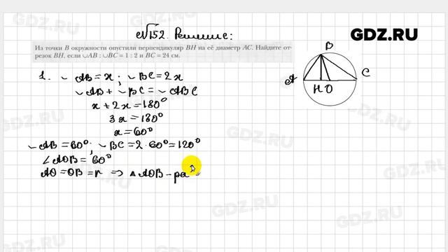 № 152 - Геометрия 8 класс Мерзляк рабочая тетрадь