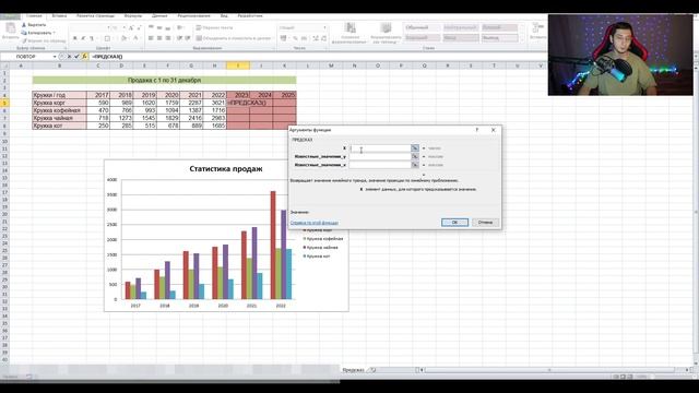 ФУНКЦИЯ ПРОГНОЗИРОВАНИЯ ПРОДАЖ в Excel на Wildberries. Курс Менеджер Маркетплейсов с нуля / Урок 18