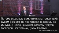 10.27.2019 - "Дары Святого Духа" - Леонид Ильин
