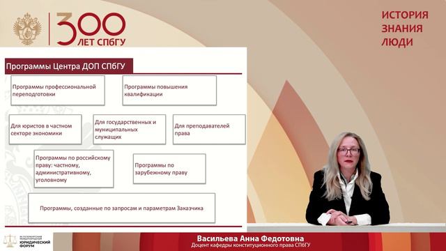 Анна Васильева «Дополнительное профессиональное образование в СПбГУ в сфере юриспруденции»