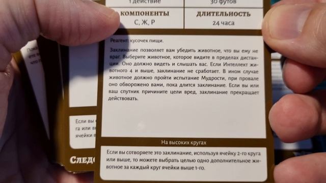 Карты заклинаний: Следопыт (дополнение ДНД)
