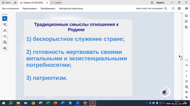 Социокультурные девиации как фактор дезинтеграции российской молодежи в сфере гражданско-политически