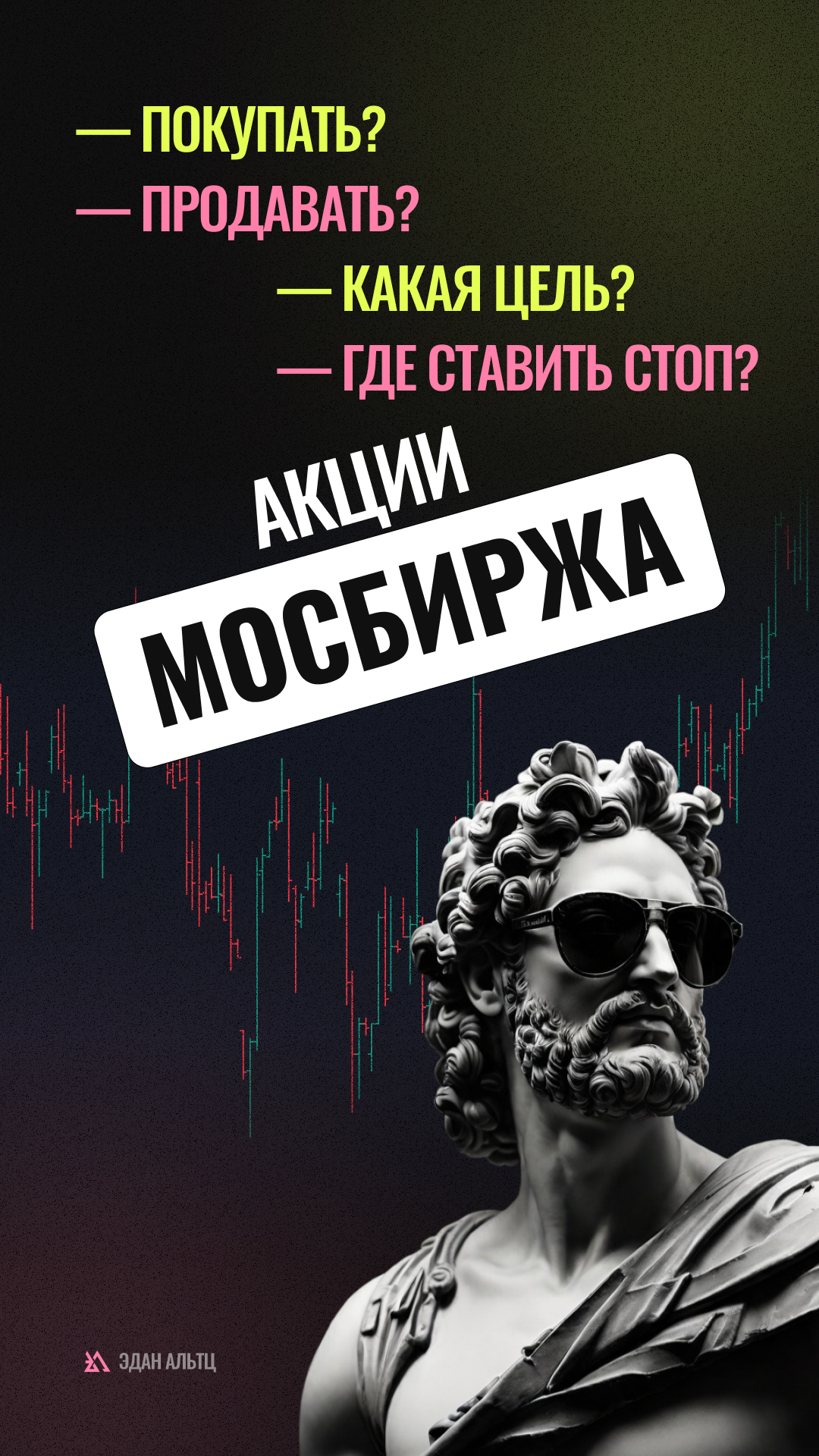 🔥 Акции #Мосбиржа #MOEX — идея \ цели \ стопы \ обзор