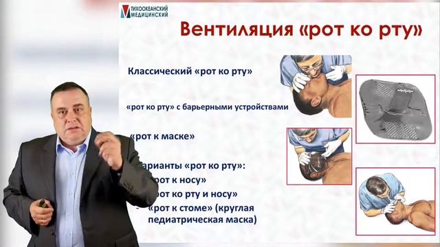 2.4.1 Вентиляция при сердечно-легочной реанимации