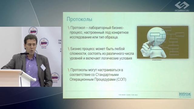 В.Б. Островский – Новые подходы по информатизации лабораторной деятельности