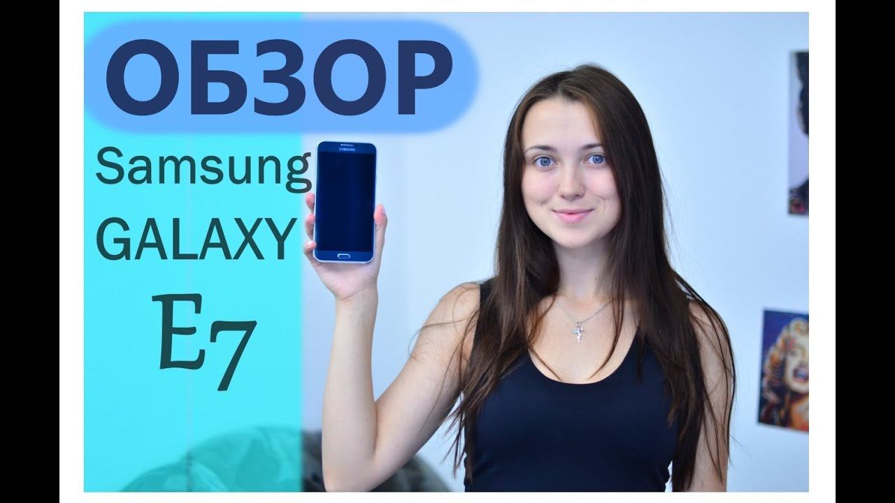 Видео обзор Samsung Galaxy E7 от Цифрус