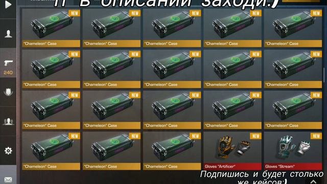 СУПЕР ОТКРЫТИЕ! ОТКРЫЛ 240 ХАМЕЛЕОН КЕЙСОВ! ЛЮТЫЙ ОКУП?