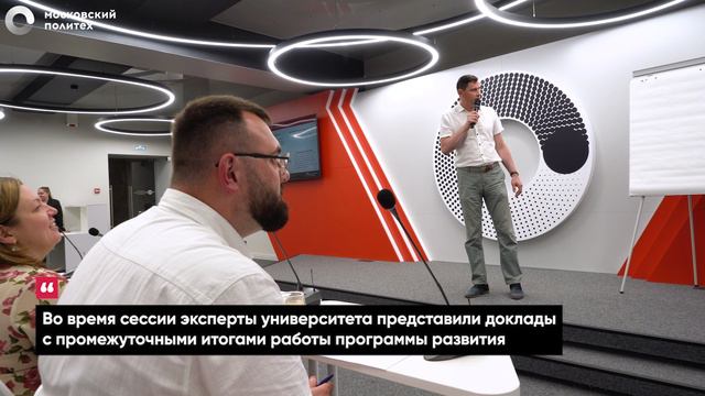 Проектно-аналитическая сессия в Московском Политехе | 2024
