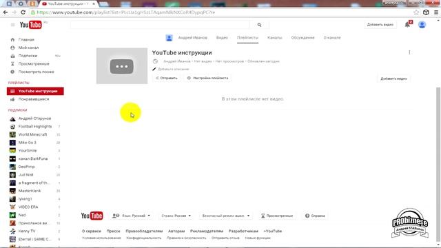Как Сделать Плейлист На YouTube Канале