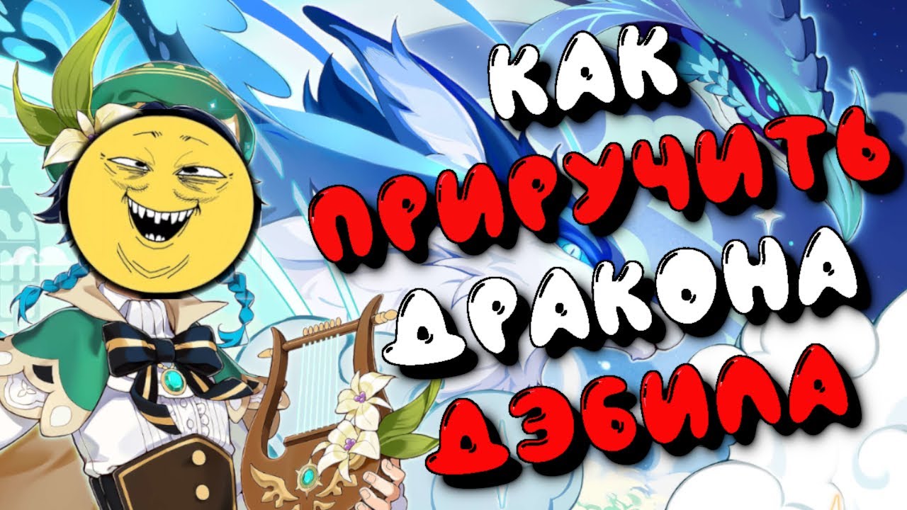 [2] ВСРАТЫЙ ПЕРЕСКАЗ ГЕНШИН ИМПАКТ | GENSHIN IMPACT