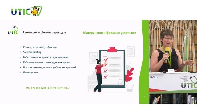 Материнство и фриланс: успеть все. UTICamp-2020