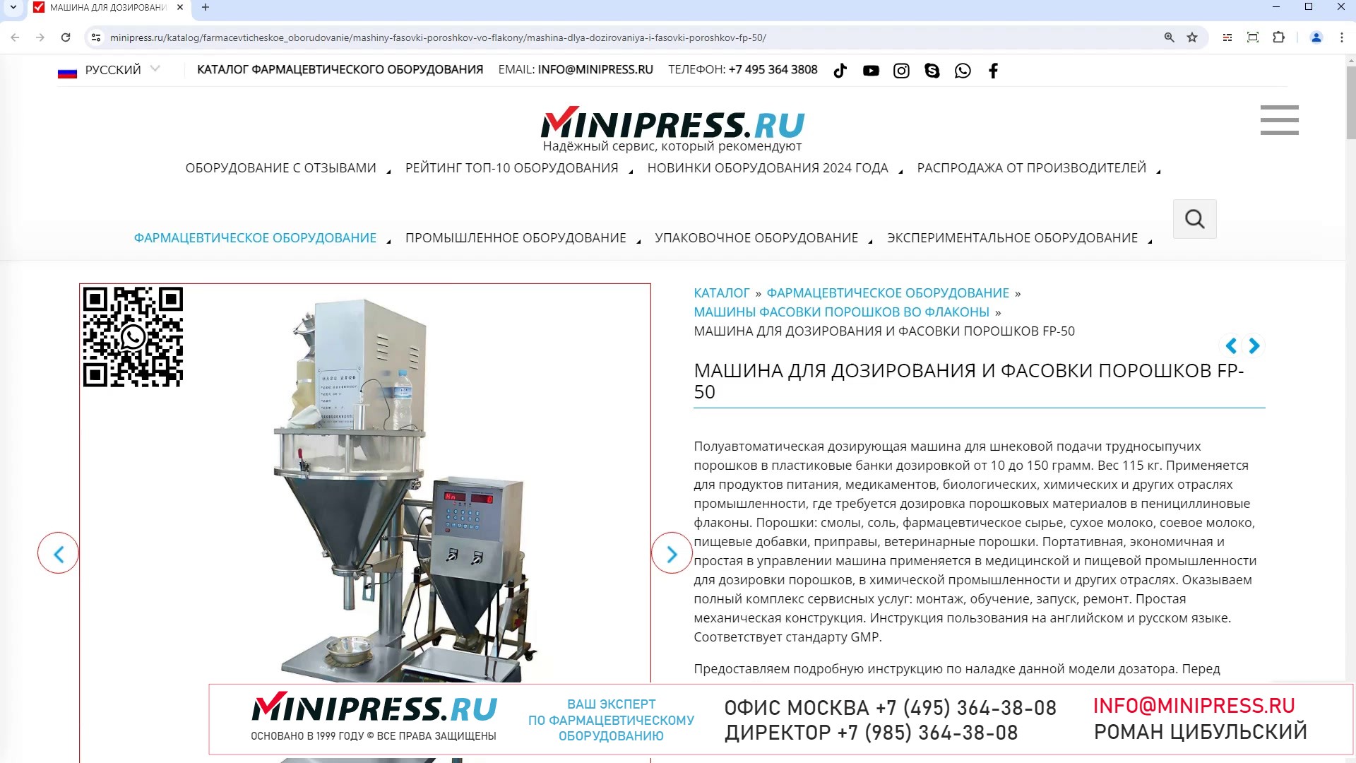 Minipress.ru Машина для дозирования и фасовки порошков FP-50