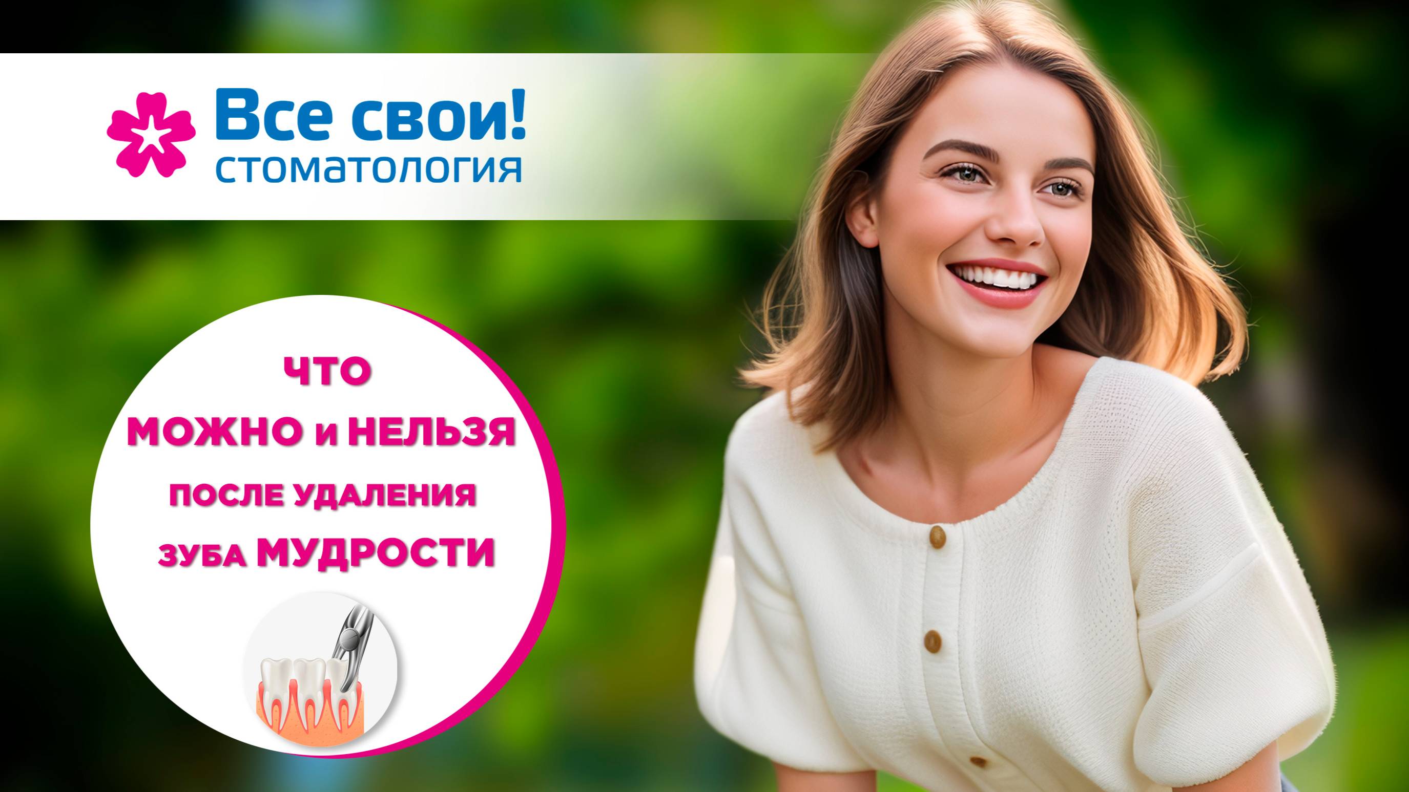 Что «можно» и «нельзя» после УДАЛЕНИЯ зуба мудрости!