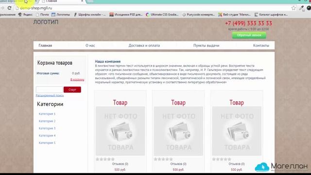 Изменение Логотипа и Телефона в шапке сайта