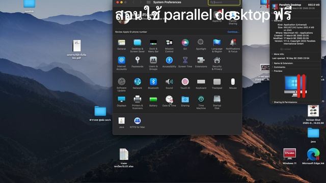 สอนใช้ Parallel Desktop ฟรี ตลอดชีพ ไม่เสียเงินซักบาท Mac M1