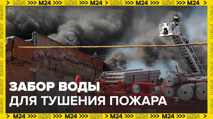 Спасатели начали забор воды из озера для тушения пожара в Химках - Москва 24