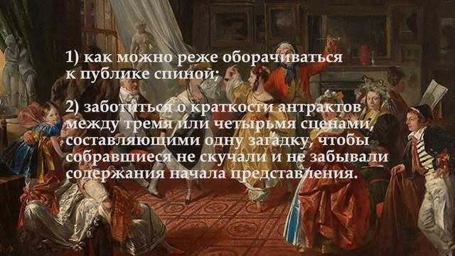 Дворянские игры: живые картины, шарады, буриме