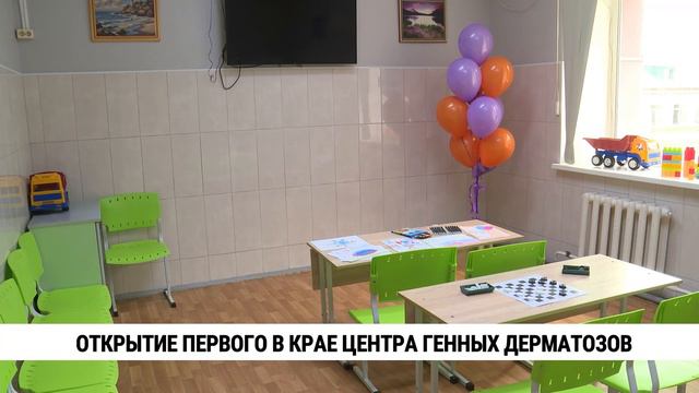 Открытие первого в Хабаровском крае центра генных дерматозов