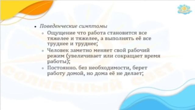 Вебинар Эмоциональная саморегуляция - основа успешной деятельности педагога