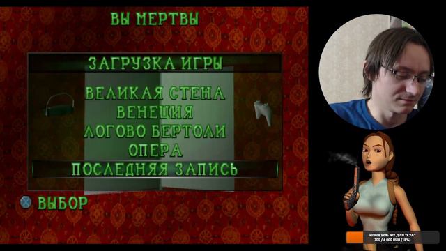 Играем в | Tomb Raider II | Часть 3 | Руины оперы