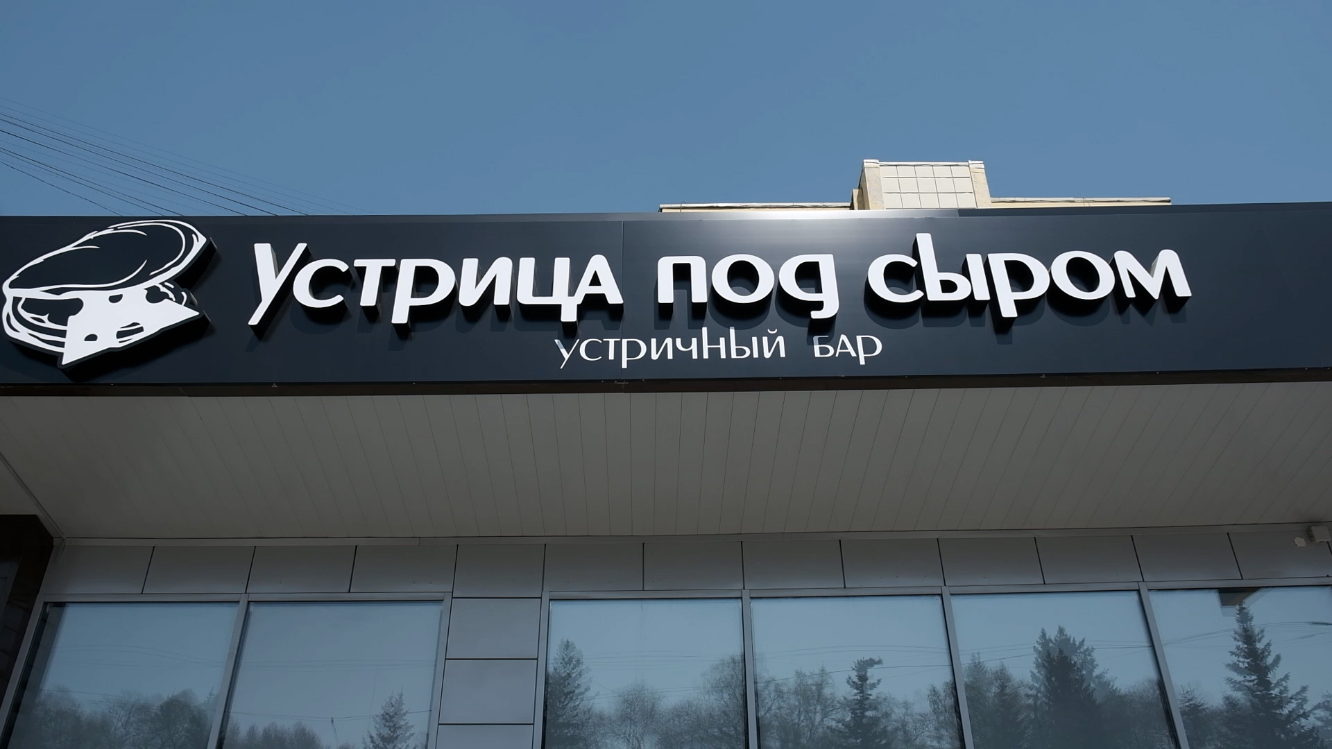 Устрица под сыром 1.mp4