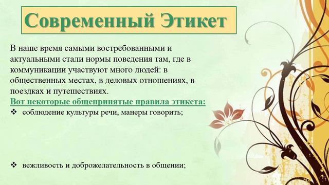 Выставка-обзор «Увлекательно об этикете». Авт. Ткаченко М.В.