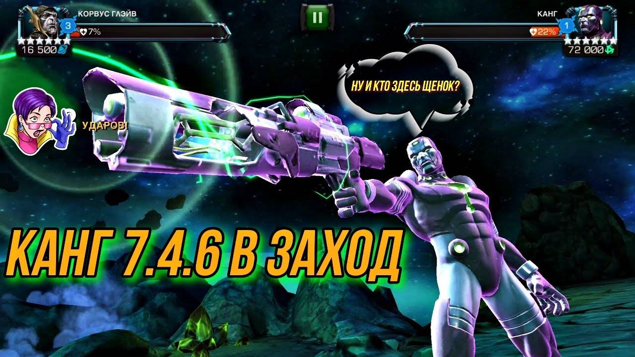 Эйгон уничтожает Канга в 7.4.6 акте | Марвел Битва Чемпионов | MCOC | МБЧ