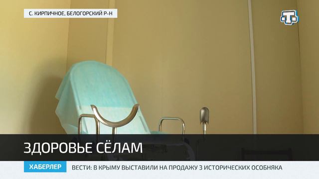 Два ФАПа открыли в Белогорском районе после капремонта