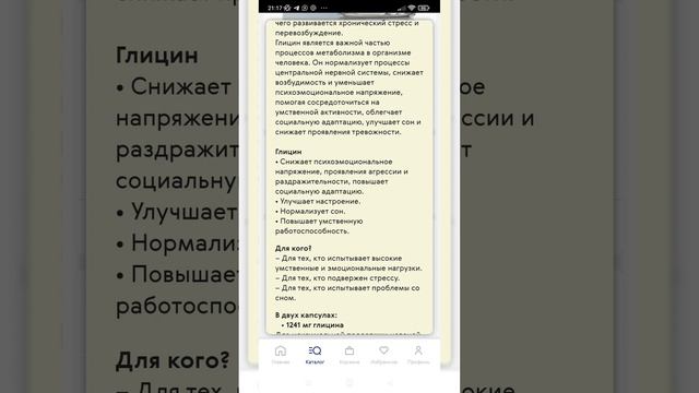 профилактика для мозга #глицин #укреплениепамяти #память #внимание #ясность #витаминыдляглаз