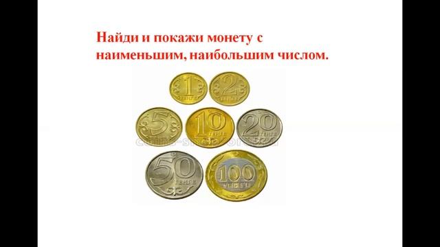 Дистанционный урок математики в 1 классе. Деньги, тенге
